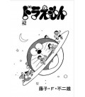 Doraemon (Vol. 42)