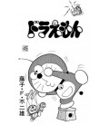 Doraemon (Vol. 45)