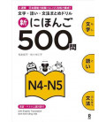 Shin Nihongo 500 Mon - JLPT N4-N5 (Kanji, Vocabulary and Grammar - 500 Questions for JLPT)