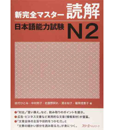 New Kanzen Master JLPT N2: Reading Comprehension