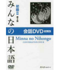 Minna No Nihongo 2- Kaiwa DVD PAL- (Segunda Edición) Minna No Nihongo 2- Kaiwa DVD PAL- (Segunda Edición)