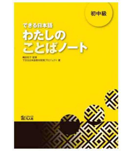 Dekiru Nihongo 2 - Upper Beginner to Lower Intermediate Level (A Supplementary Textbook on Voca.)
