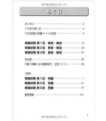 Nihongo Noryoku Shiken N4 (incluye 3 CDs) Complete Mock exams