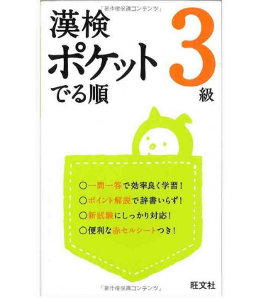 Kanken Pocket Derejun (in order of appearance) 3Kyuu