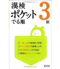 Kanken Pocket Derejun (in order of appearance) 3Kyuu