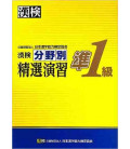 Kanken Bunya Betsu Seisen Enshu Jun 1 Kyu Kanken Bunya Betsu Seisen Enshu Jun 1 Kyu