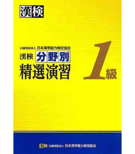 Kanken Bunya Betsu Seisen Enshu 1 Kyu