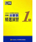 Kanken Bunya Betsu Seisen Enshu 1 Kyu Kanken Bunya Betsu Seisen Enshu 1 Kyu