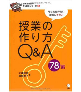 Chokai  jyugyou no tsukiri Kata (Seven Tools Series of Japanese Teachers)
