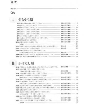 Chokai  jyugyou no tsukiri Kata (Seven Tools Series of Japanese Teachers)