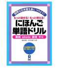 Nihongo Tango Drills (Adverbs)  Fukushi (for JLPT N1/2 level)