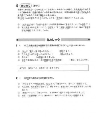 Nihongo Tango Drills (Adverbs)  Fukushi (for JLPT N1/2 level)