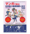 Learning with Manga: A Usage Guide for 100 Advanced Japanese Expressions (N1 - N3)