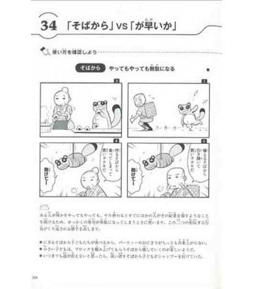 Learning with Manga: A Usage Guide for 100 Advanced Japanese Expressions (N1 - N3)