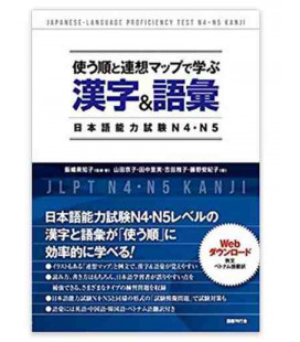 Learn Kanji and Vocabulary by frequency of use (JLPT N4/N5)