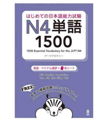 Essential Vocabulary for the JLPT (1500) - N4  (Free audio download)