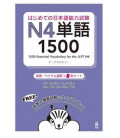 Essential Vocabulary for the JLPT (1500) - N4  (Free audio download)