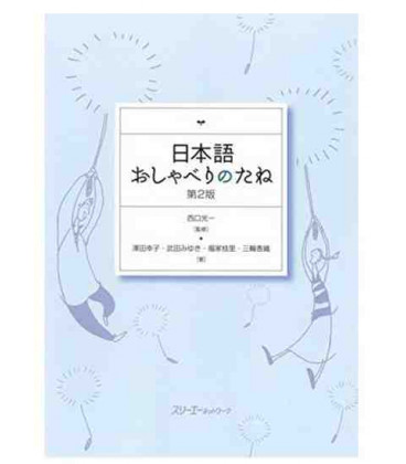 Nihongo Oshaberi no Tane - Dai 2-han  (The Seeds of Chatting in Japanese)