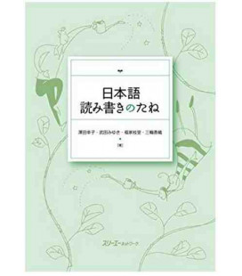 Nihongo Yomikaki no Tane (The Seeds of Reading and Writing in Japanese)