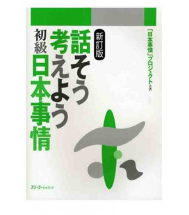 Hanaso Kangaeyo Shokyu Nihon Jijo (Thinking and Talking about Japan for beginner: New Edition)