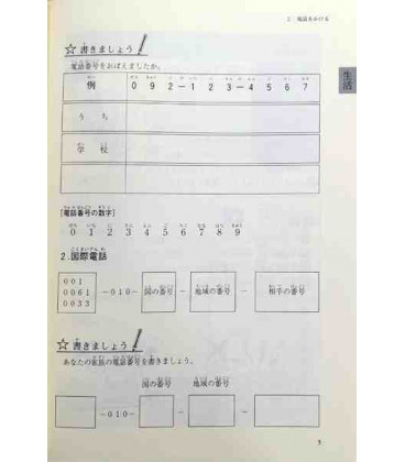 Hanaso Kangaeyo Shokyu Nihon Jijo (Thinking and Talking about Japan for beginner: New Edition)