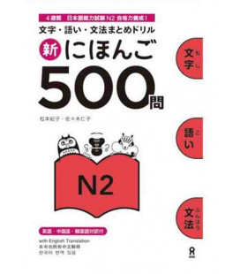 Shin Nihongo 500 Mon - JLPT N2  (Kanji, Vocabulary and Grammar - 500 Questions for JLPT)
