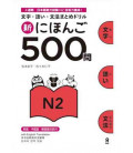 Shin Nihongo 500 Mon - JLPT N2  (Kanji, Vocabulary and Grammar - 500 Questions for JLPT)