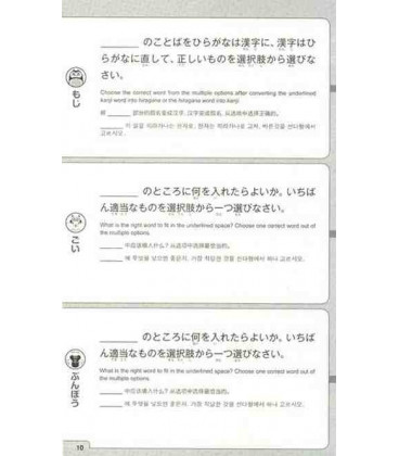 Shin Nihongo 500 Mon - JLPT N2  (Kanji, Vocabulary and Grammar - 500 Questions for JLPT)