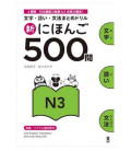 Shin Nihongo 500 Mon - JLPT N3  (Kanji, Vocabulary and Grammar - 500 Questions for JLPT)