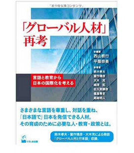 Global Jinzai Saiko (Thinking of Internationalization of Japan from Language and Education)