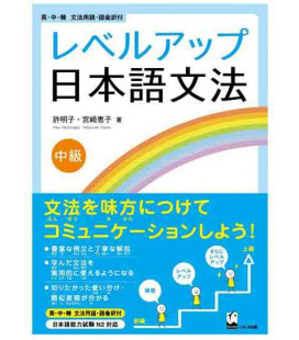 Level up Japanese Grammar (Reberu appu nihongo bunpoo)