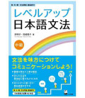 Level up Japanese Grammar (Reberu appu nihongo bunpoo)