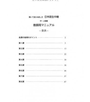 Speaking Skills Learned Through Listening- Upper-intermediate & Advanced te Level (Teacher Manual)