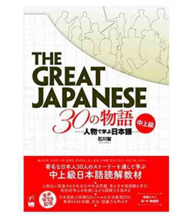 The Great Japanese- Upper-Intermediate Reading (Free audio download)