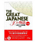The Great Japanese- Upper-Intermediate Reading (Free audio download) The Great Japanese- Upper-Intermediate Reading (Free audio download)