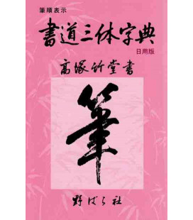 Shodo Santai - Diccionario de Kanji con tres diferentes estilos caligráficos