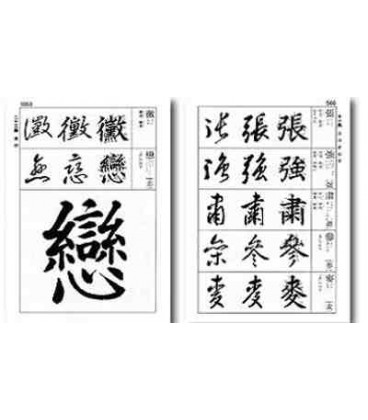 Shodo Santai - Diccionario de Kanji con tres diferentes estilos caligráficos