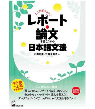 Japanese Grammar for Writing Reports and Treatises (Repouto ronbun wo kakutameno nihongo bunpoo)