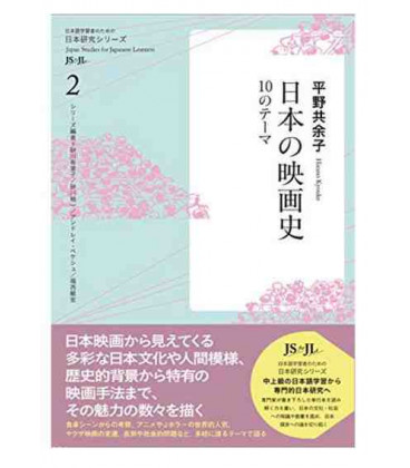 Japanese Studies for Japanese Learners 2 -  History of Japanese Films (Advance Reading)