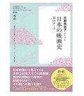 Japanese Studies for Japanese Learners 2 -  History of Japanese Films (Advance Reading)