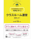 Classroom Managment (Classroom Unei)- Tips 77 vol. 1