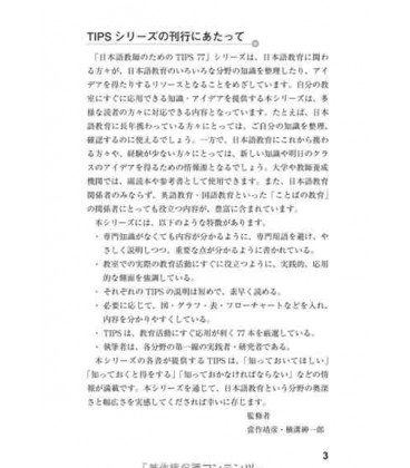 Classroom Managment (Classroom Unei)- Tips 77 vol. 1