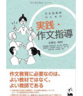 How to Teach Writing for Japanese Teachers