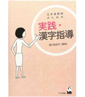 How to Teach Kanji for Japanese Teachers