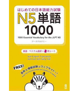 Essential Vocabulary for the JLPT (1000) - N5  (Free audio download)