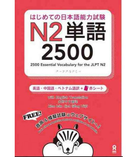 Essential Vocabulary for the JLPT (2500) - N2  (Free audio download)
