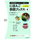 Nihongo Tadoku Books Vol.4 - Taishukan Japanese Graded Readers 4  (Descarga de audio en Web)