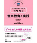Classroom Managment (Classroom Unei)- Tips 77 vol. 3