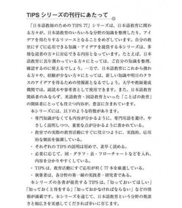 Classroom Managment (Classroom Unei)- Tips 77 vol. 3