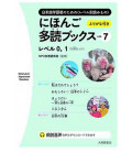 Nihongo Tadoku Books Vol.7 - Taishukan Japanese Graded Readers 7  (Descarga de audio en Web)